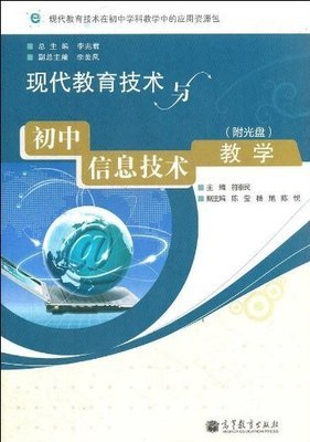现代教育技术在初中信息技术教学中的应用与网络采购优势