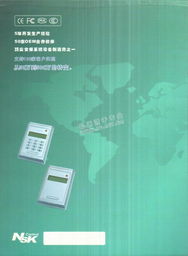 天津晨旭电子科技 社区智能化产品分册电子简介