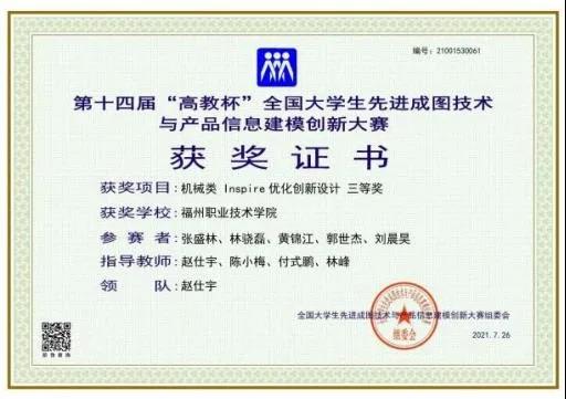 我校信息技术学子在全国大赛中斩获佳绩